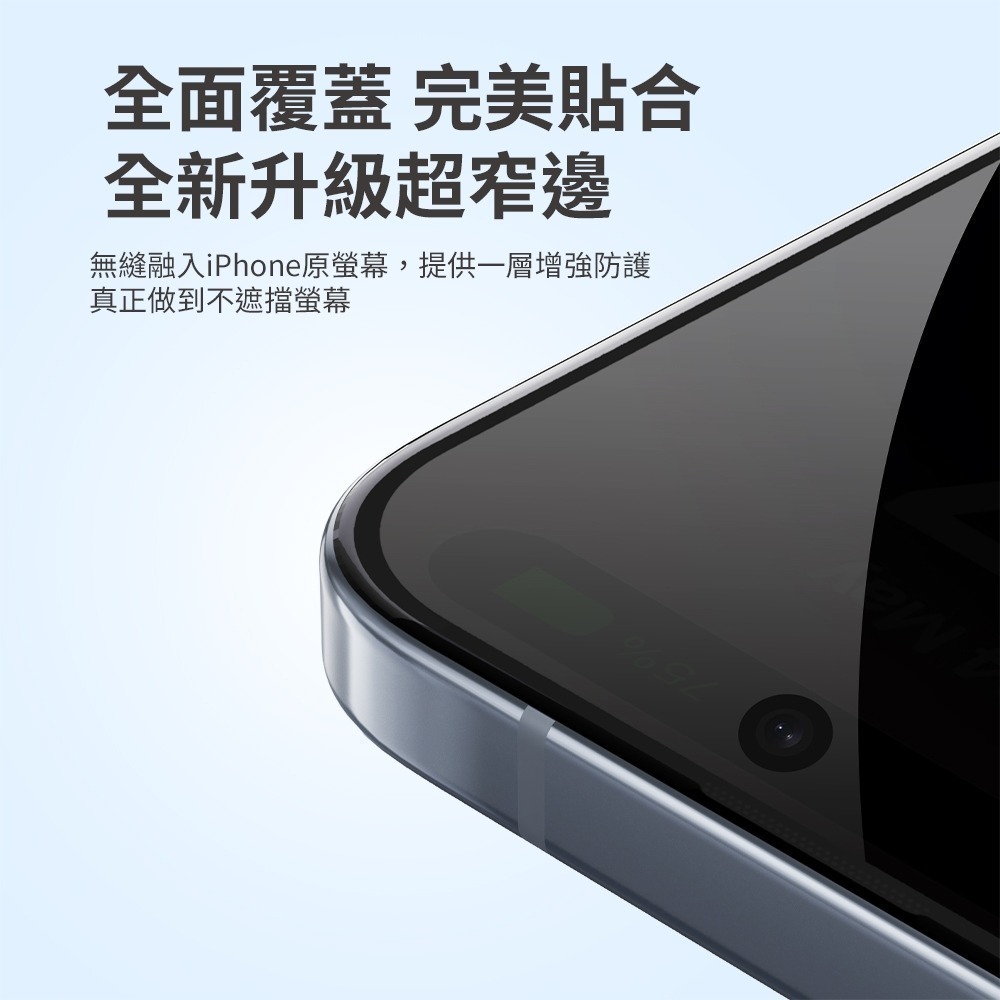 【全新現貨附發票】Philips 飛利浦 iPhone 16系列 鋼化玻璃保護貼(防窺視) DLK5513-細節圖4