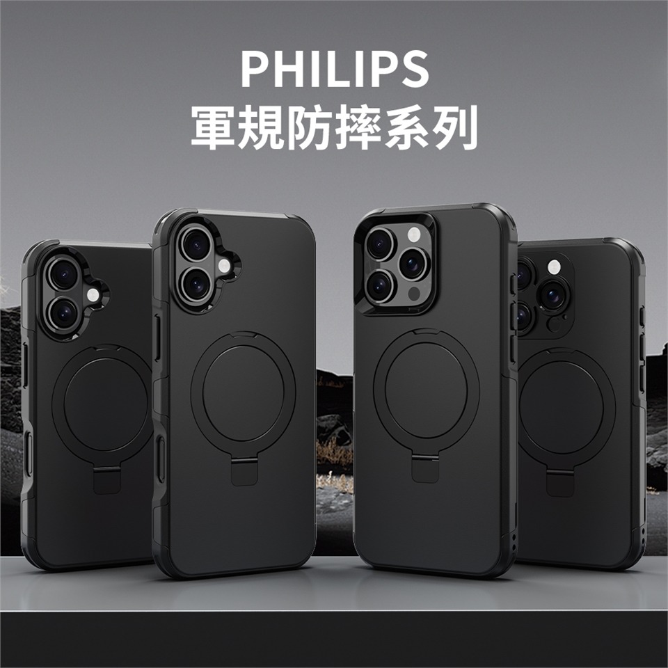 【全新現貨附發票】Philips 飛利浦 iPhone 16系列 軍規雙層磁吸支架防摔保護殼 DLK6127B-細節圖8