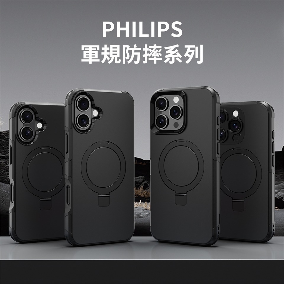 【全新現貨附發票】Philips 飛利浦 iPhone 16系列 軍規雙層磁吸支架防摔保護殼 DLK6127B-細節圖8