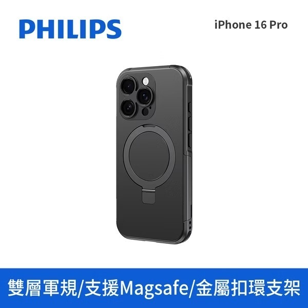 【全新現貨附發票】Philips 飛利浦 iPhone 16系列 軍規雙層磁吸支架防摔保護殼 DLK6127B-規格圖9