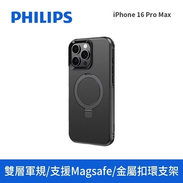 【全新現貨附發票】Philips 飛利浦 iPhone 16系列 軍規雙層磁吸支架防摔保護殼 DLK6127B-規格圖9