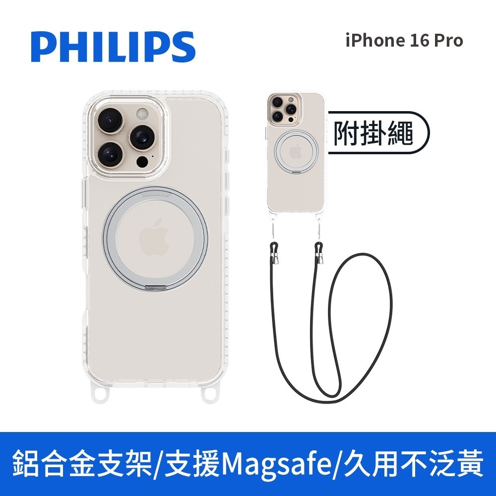 Philips 飛利浦 Apple iPhone 16 系列 高透磁吸旋轉支架防摔保護殼 含掛繩組 支援MagSafe-規格圖10