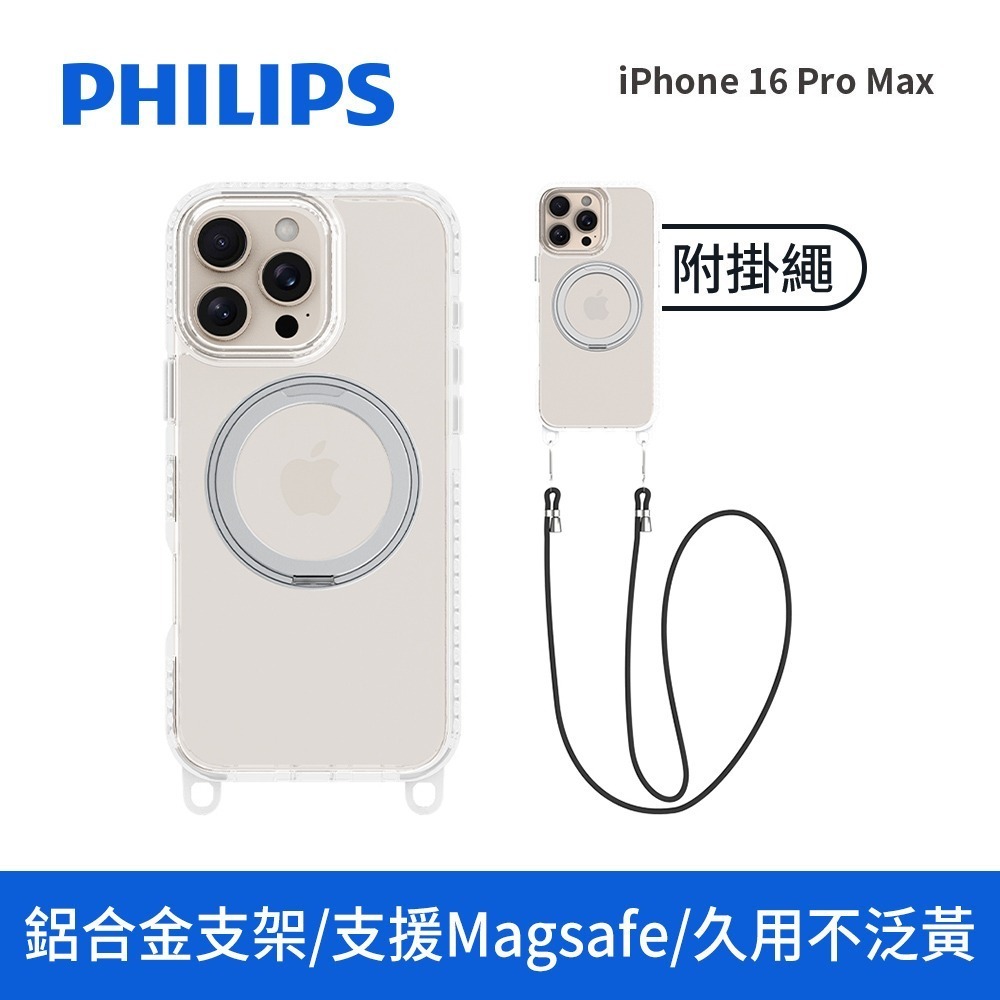 Philips 飛利浦 Apple iPhone 16 系列 高透磁吸旋轉支架防摔保護殼 含掛繩組 支援MagSafe-規格圖10