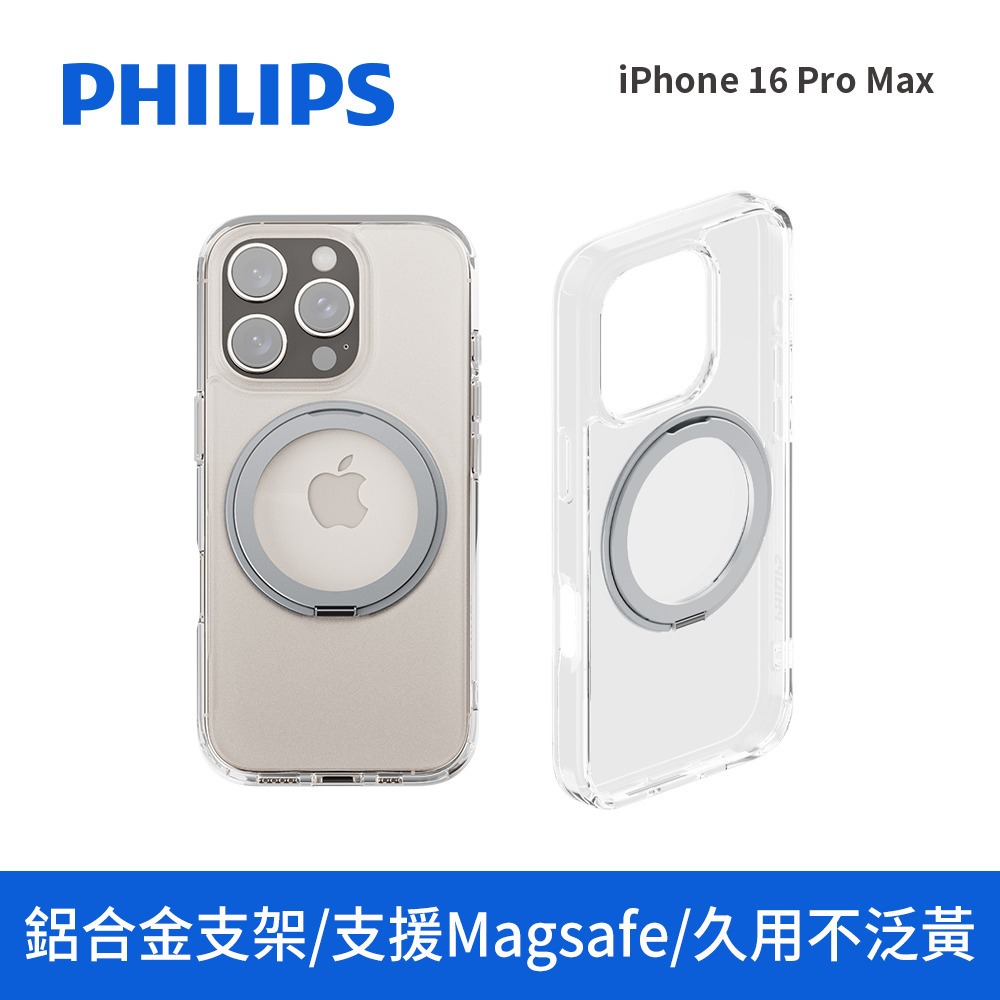 PHILIPS 飛利浦 iPhone 16系列 高透磁吸旋轉支架防摔保護殼 (支援MagSafe) DLK6123NS-規格圖7