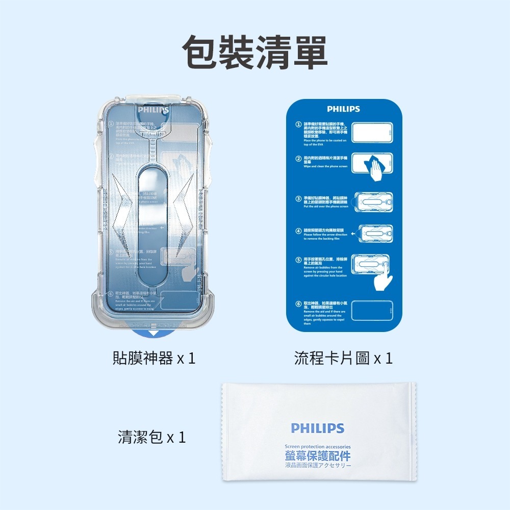 【全新現貨附發票】PHILIPS 飛利浦 iPhone 16 Pro Max 高透亮鋼化玻璃保護貼 DLK1215-細節圖9