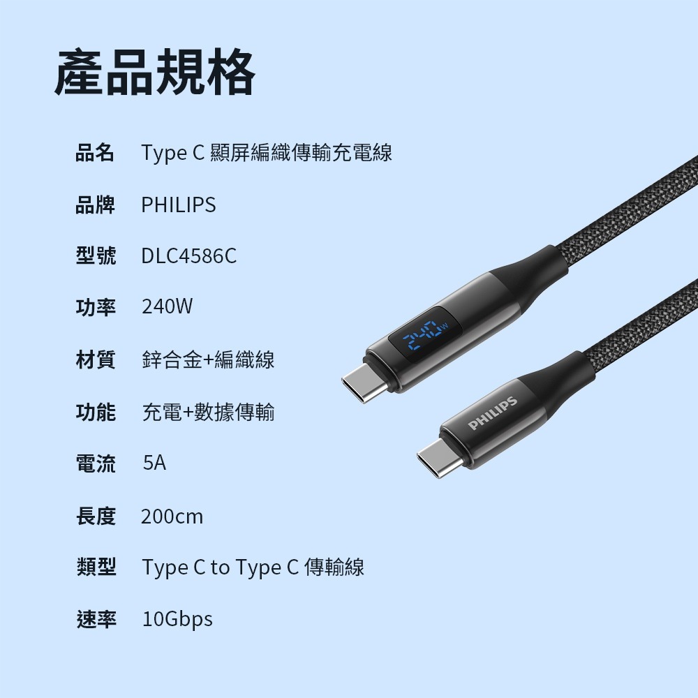 【全新現貨發票】PHILIPS 飛利浦 C to C 240W PD USB3.1編織快充線200cm DLC4586-細節圖9