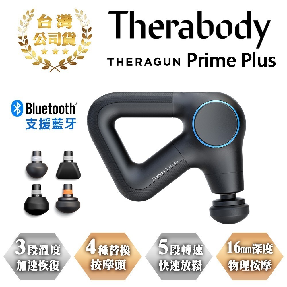 【現貨刷卡發票】THERAGUN Prime Plus專業型智慧熱敷衝擊式筋膜槍 4款按摩頭 16mm振幅 18kg-細節圖2