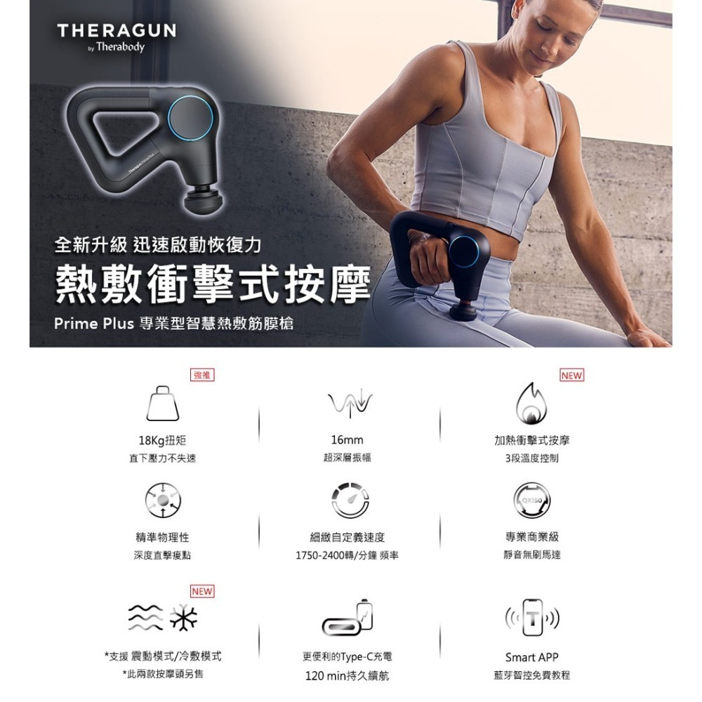 【現貨刷卡發票】THERAGUN Prime Plus專業型智慧熱敷衝擊式筋膜槍 4款按摩頭 16mm振幅 18kg-細節圖3