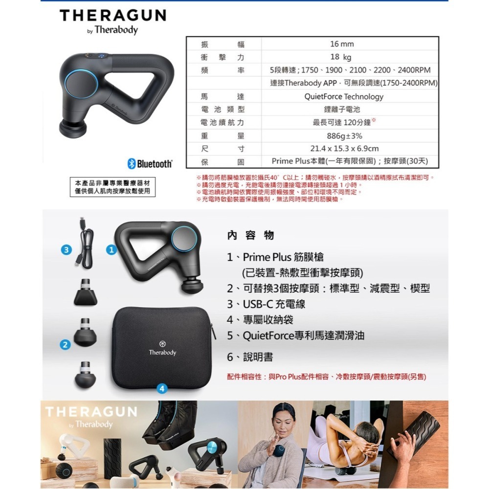 【現貨刷卡發票】THERAGUN Prime Plus專業型智慧熱敷衝擊式筋膜槍 4款按摩頭 16mm振幅 18kg-細節圖11