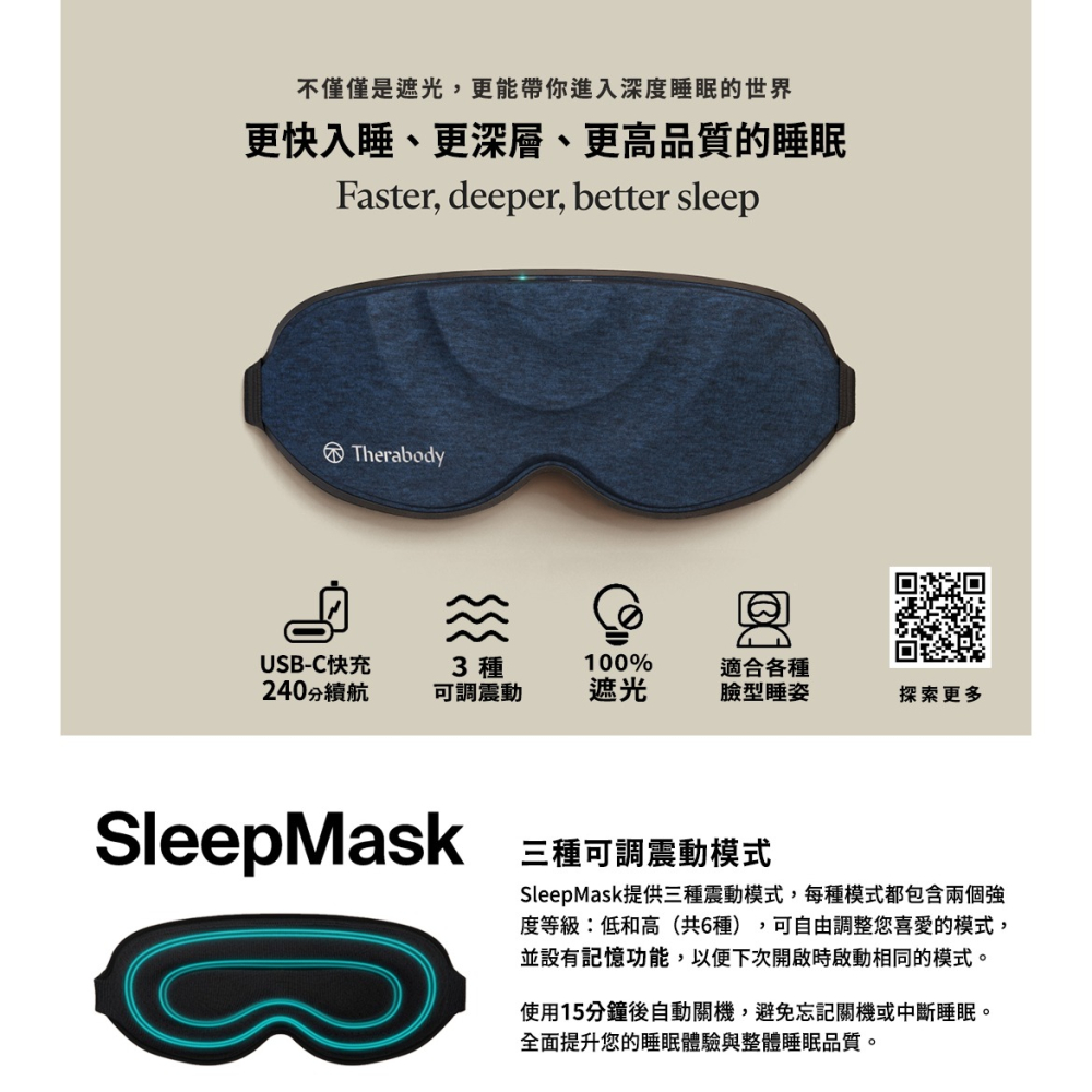 【全新台灣公司現貨】 Therabody SleepMask 舒緩震動好眠眼罩 [夢遊館]-細節圖5