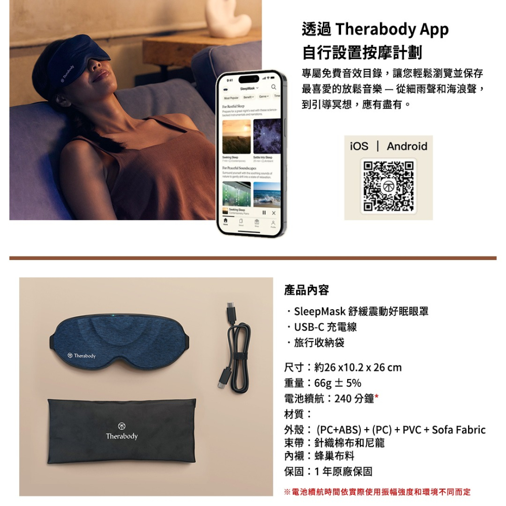 【全新台灣公司現貨】 Therabody SleepMask 舒緩震動好眠眼罩 [夢遊館]-細節圖9