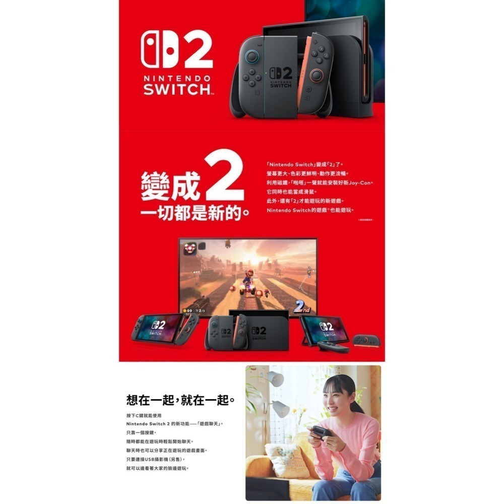 【台灣公司現貨】任天堂 NS2 Switch2 瑪利歐賽車世界 同捆主機+遊戲任選*1+保貼*1-細節圖5
