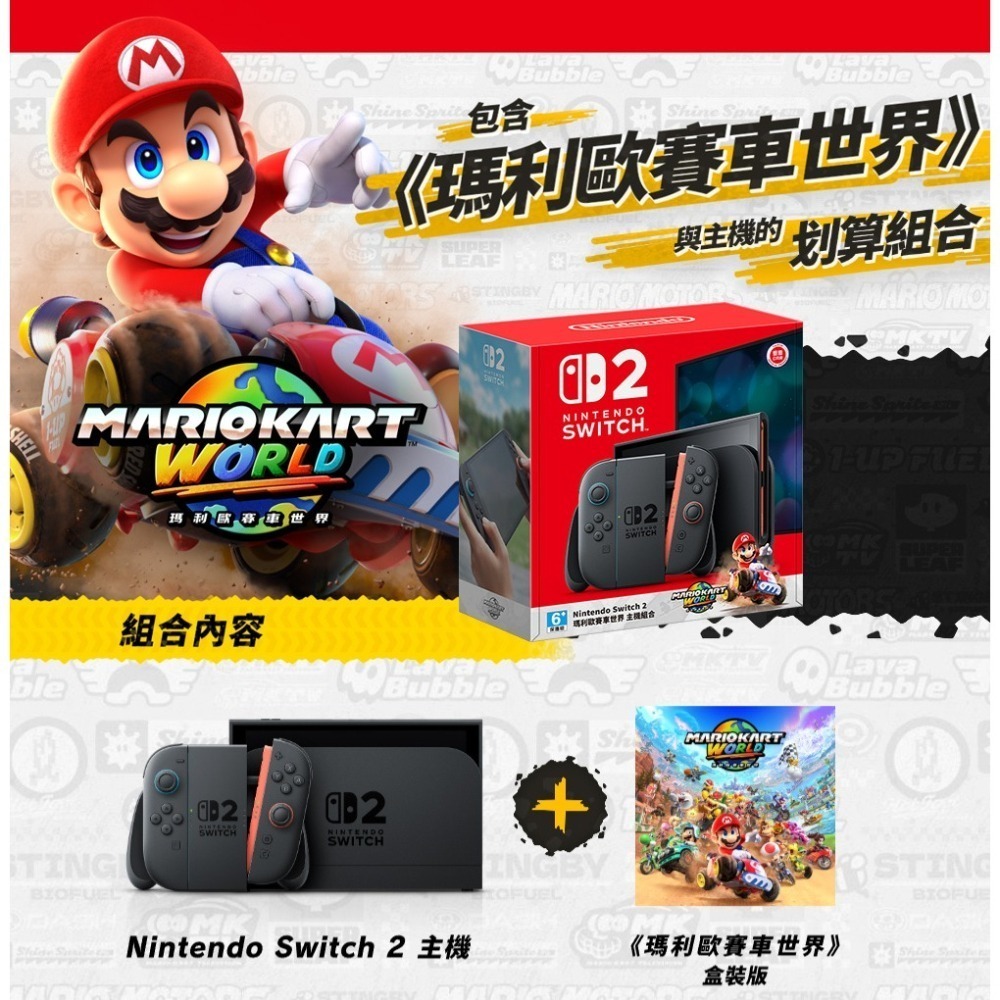 【保證現貨出貨】任天堂 NS2 Switch2 瑪利歐賽車世界 同捆主機-台灣公司貨+NS2特規記憶卡256G-細節圖3