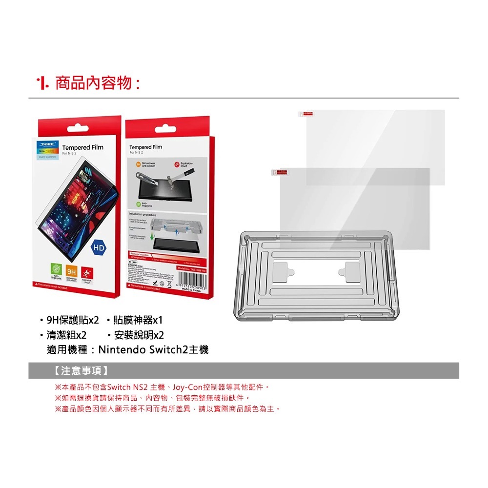 【全新現貨附發票】DOBE Switch NS2專用 9H鋼化玻璃保護貼2入組 (TNS-3166HD) [夢遊館]-細節圖4