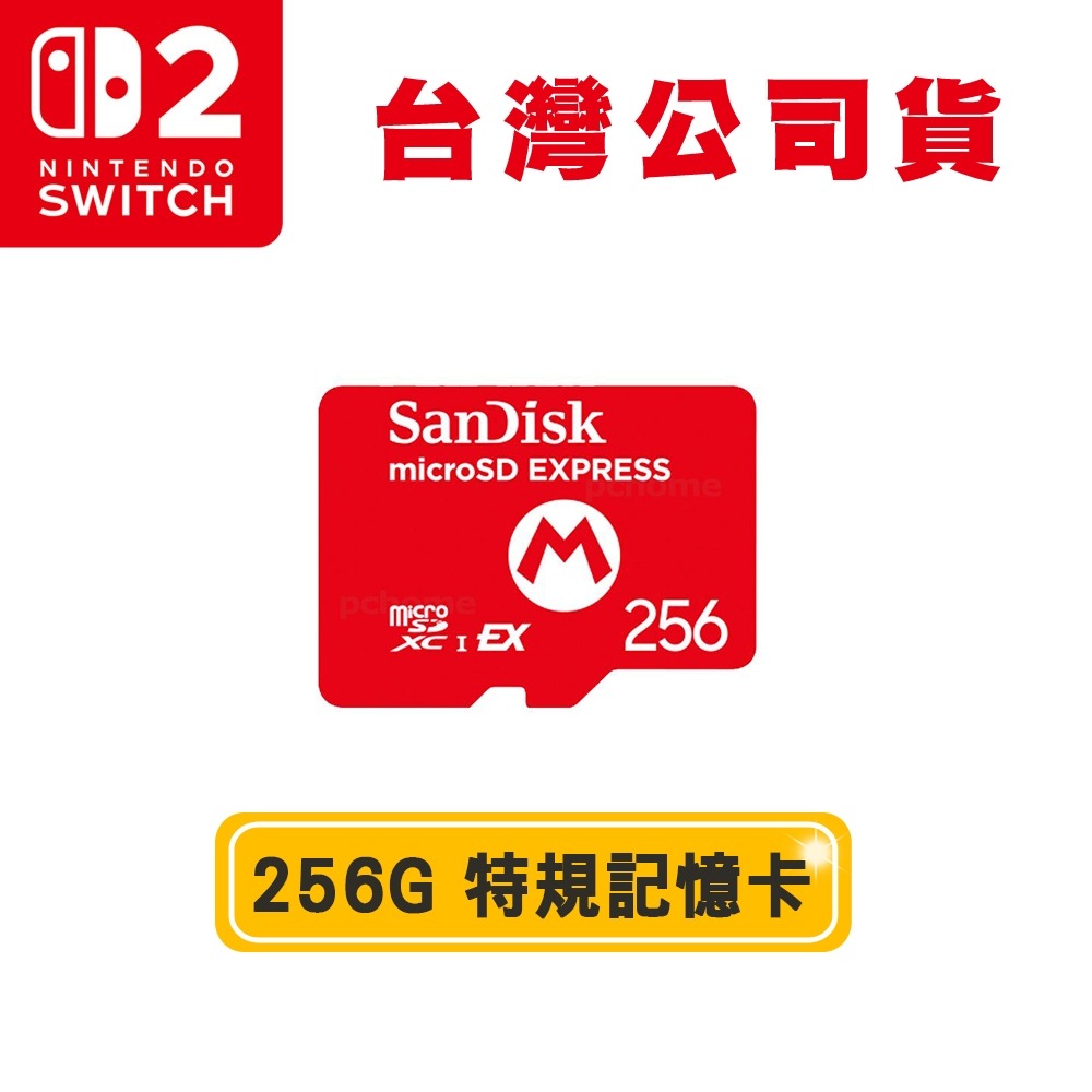 【全新台灣公司現貨】任天堂 Nintendo Switch2 NS2 記憶卡 microSD Express 256G-細節圖4