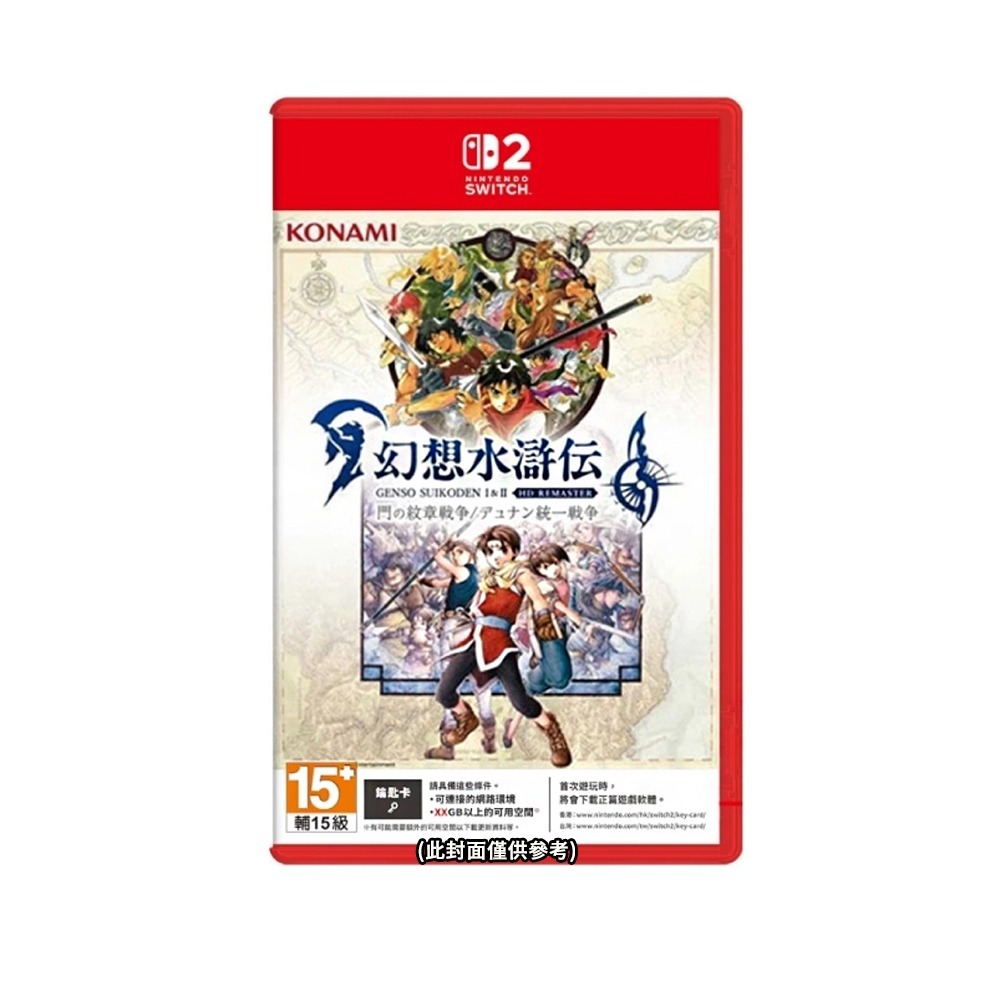 【全新台灣公司現貨】任天堂Switch NS2 幻想水滸傳 I＆II HD Remaster-中文版-細節圖2