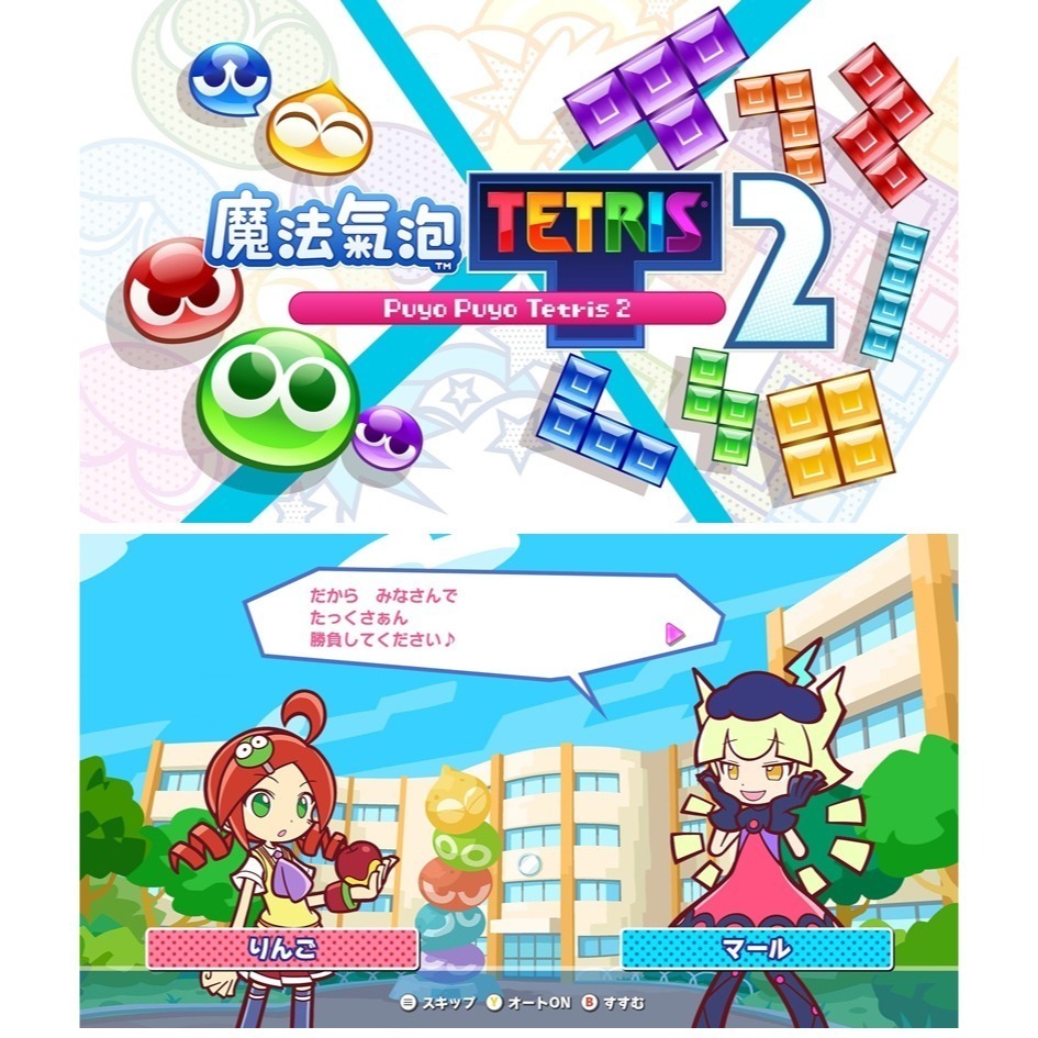 【全新台灣公司現貨】任天堂Switch NS2 魔法氣泡 特趣思 俄羅斯方塊2S-中文版 (鑰匙卡)-細節圖3