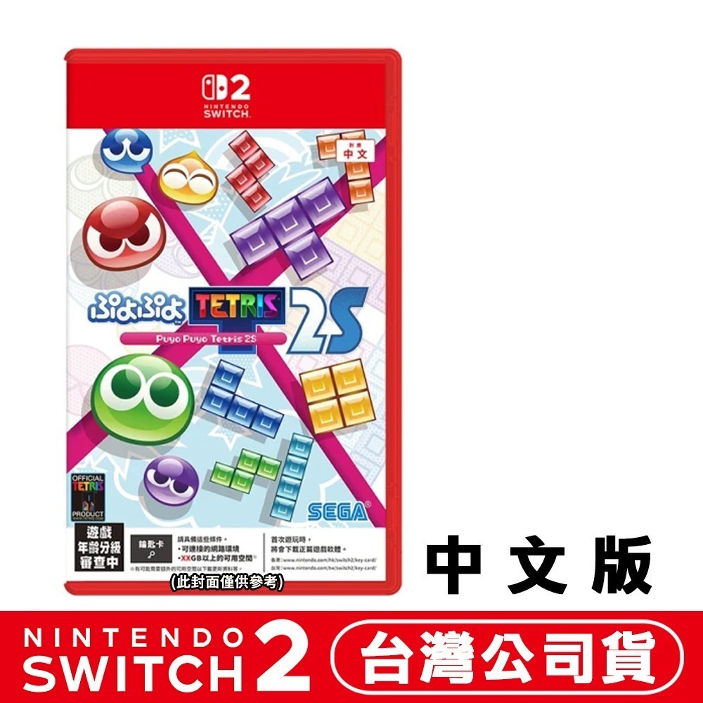 【全新台灣公司現貨】任天堂Switch NS2 魔法氣泡 特趣思 俄羅斯方塊2S-中文版 (鑰匙卡)-細節圖8