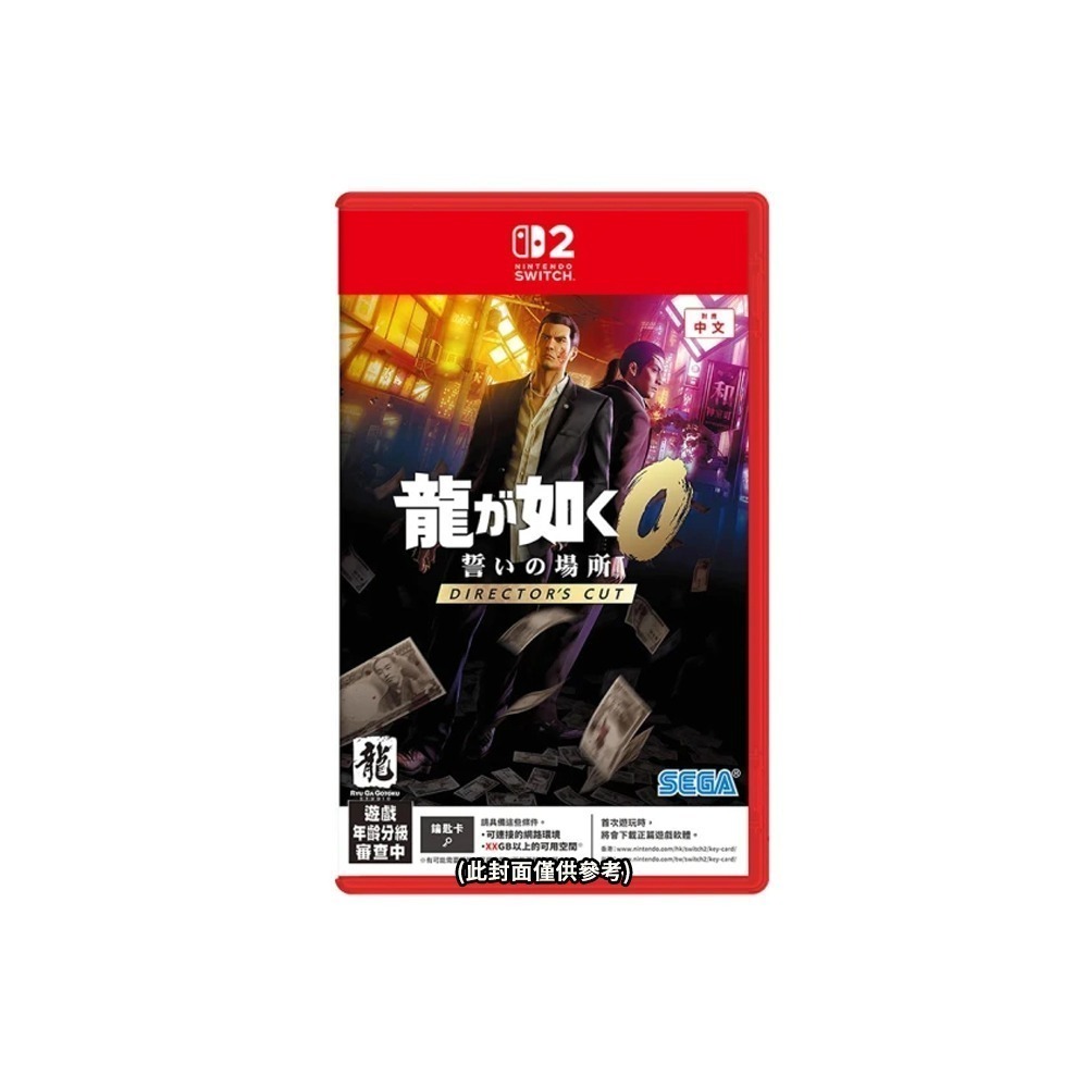 【全新現貨】任天堂Switch NS2 人中之龍 0 誓約的場所 導演剪輯版-中文版(鑰匙卡)●加碼贈隨機遊戲特-細節圖5