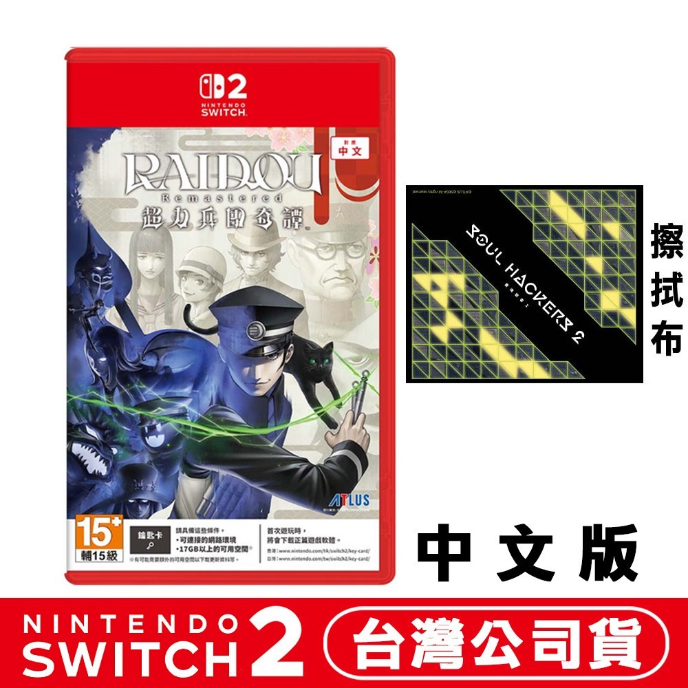 【全新台灣公司現貨】任天堂Switch NS2 葛葉雷道 Remastered：超力兵團奇譚-中文版●DLC加贈擦拭布-細節圖2
