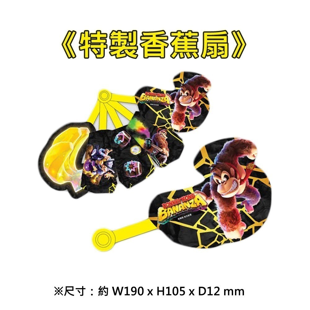 【全新台灣公司現貨】任天堂Switch NS2 咚奇剛 蕉力全開-中文版●特典香蕉扇-細節圖2