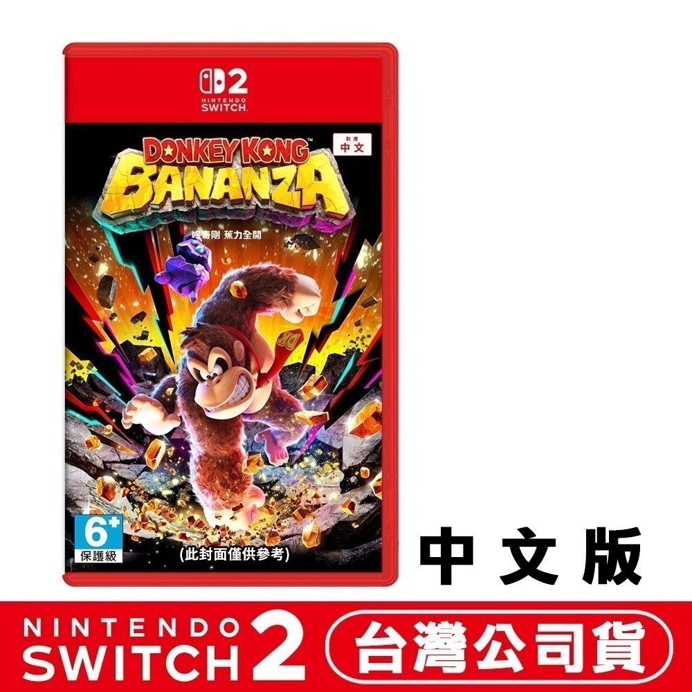【全新台灣公司現貨】任天堂 Switch NS2 咚奇剛 蕉力全開-中文版[夢遊館]-細節圖6
