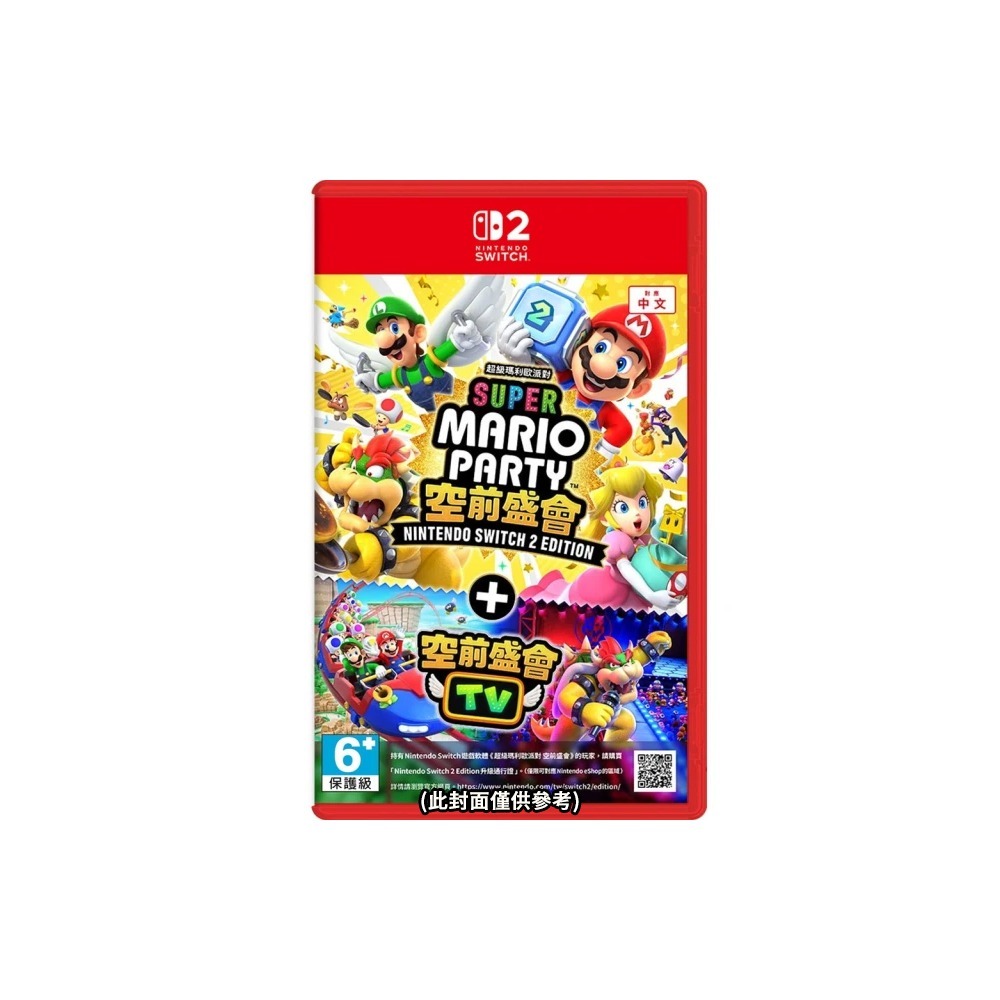 【現貨供應】任天堂Switch NS2 瑪利歐派對 空前盛會+空前盛會TV-中文版●贈行李箱貼紙組(5入)-細節圖7