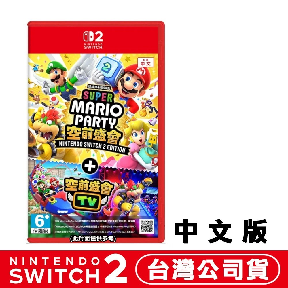 【現貨供應】任天堂Switch NS2 瑪利歐派對 空前盛會+空前盛會TV-中文版●贈行李箱貼紙組(5入)-細節圖6