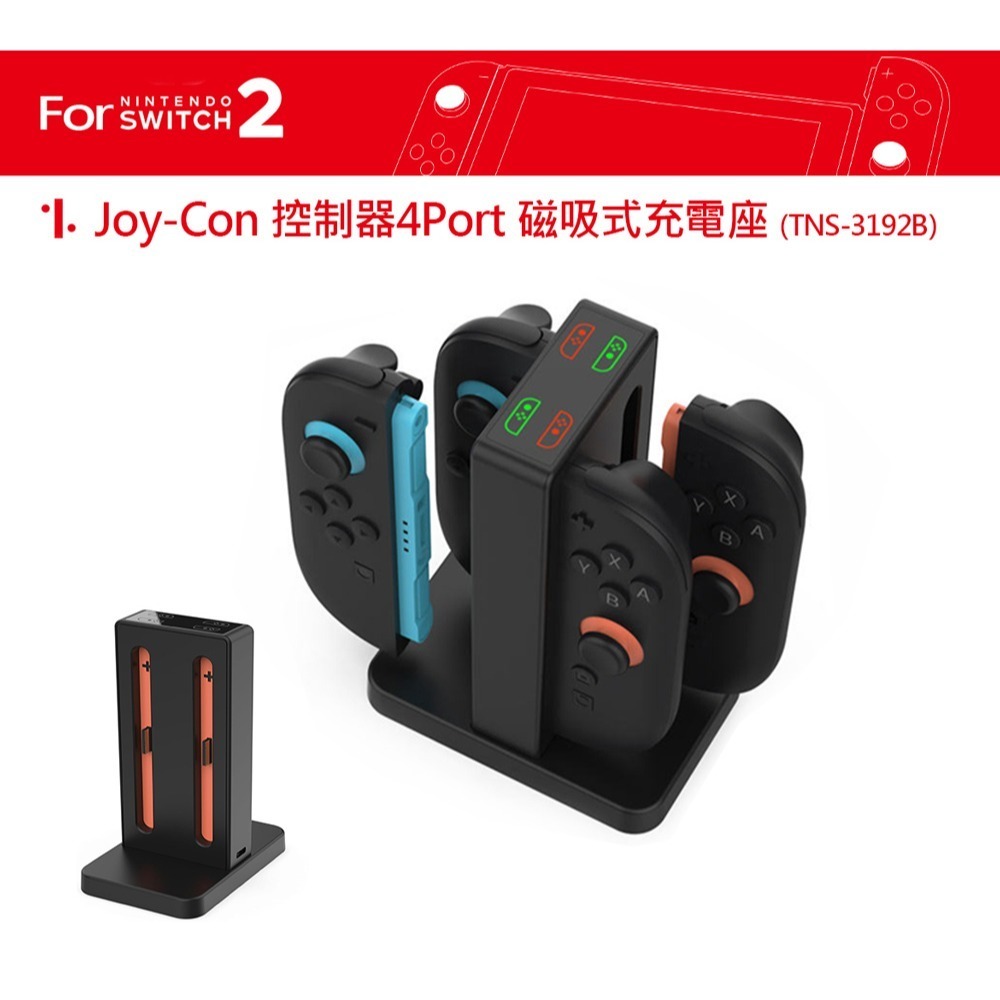 【全新現貨附發票】DOBE Switch NS2專用 Joy-Con控制器4Port磁吸式充電座 (TNS-3192B-細節圖2