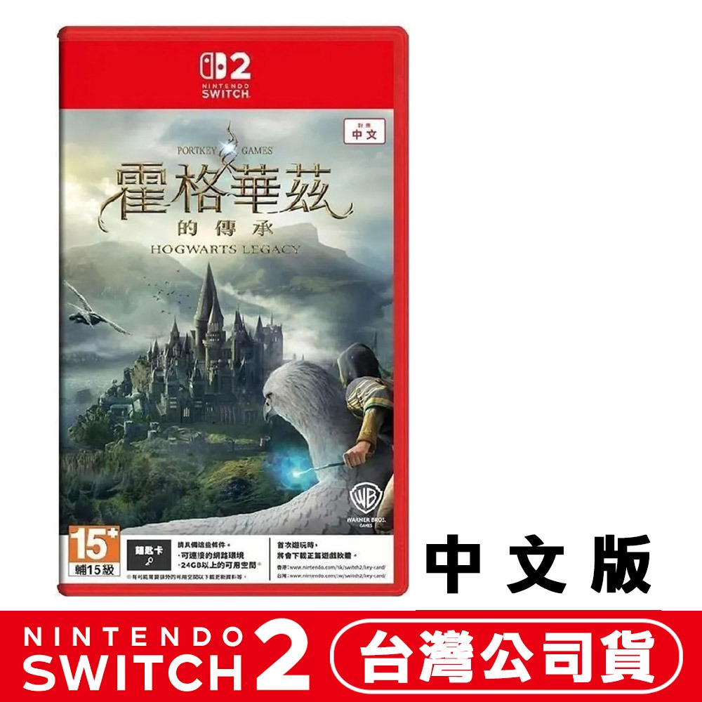 【全新現貨台灣公司貨】任天堂 NS2 Switch 霍格華茲的傳承 Hogwarts Legacy-中文版-細節圖8