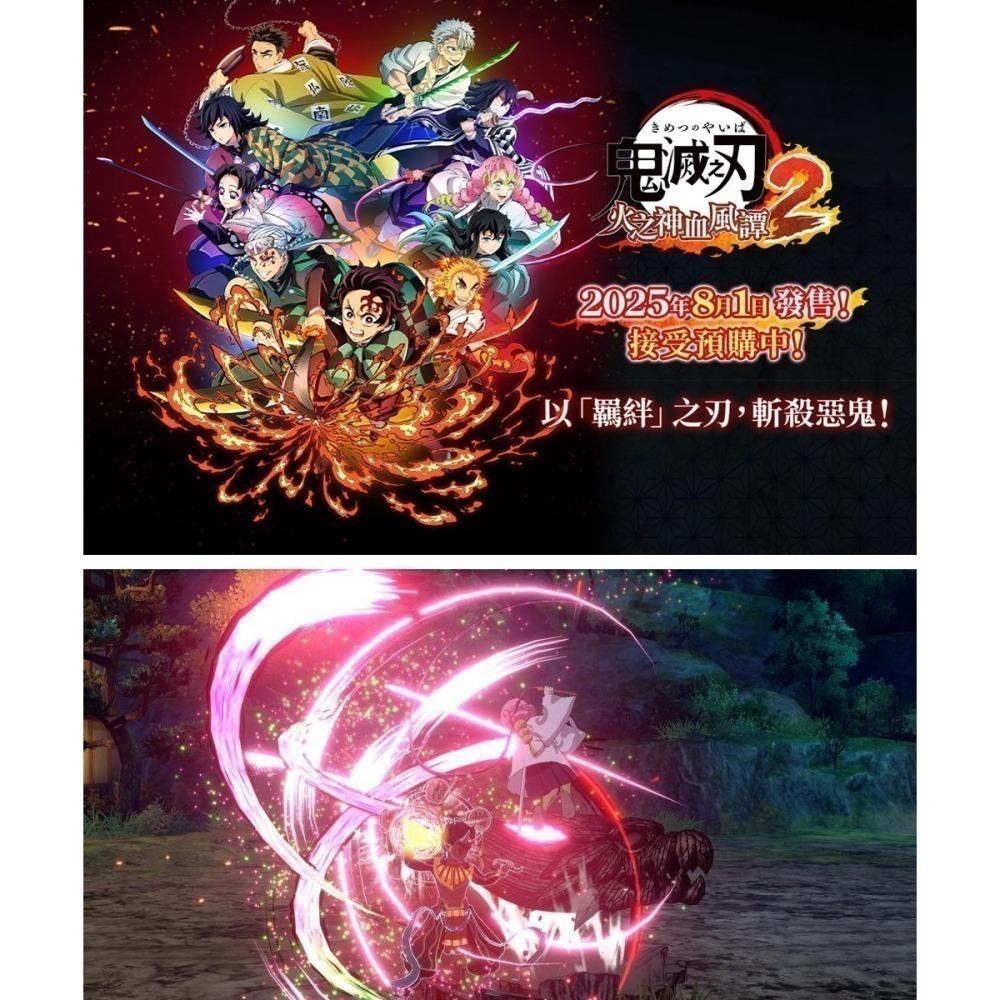 【全新台灣公司現貨】任天堂NS Switch 鬼滅之刃 火之神血風譚2-中文版●贈遊戲特典-細節圖3