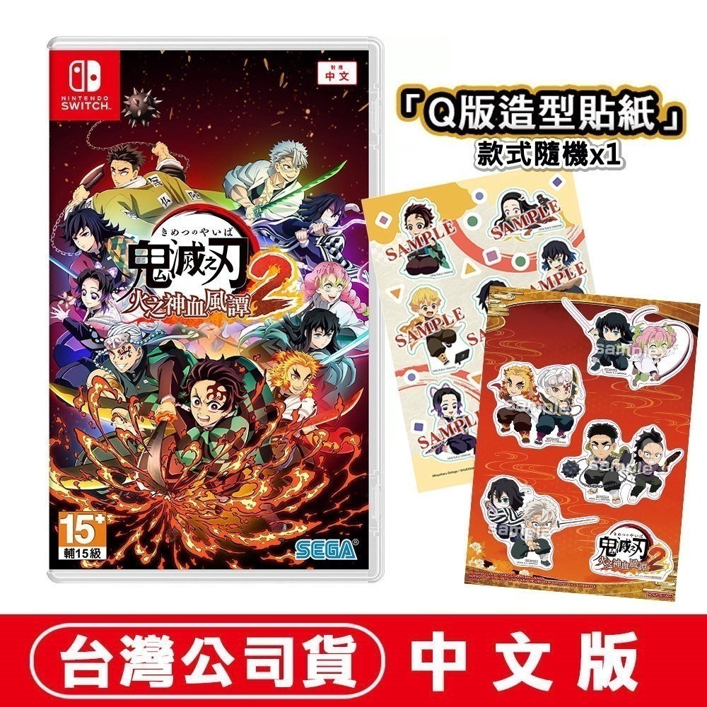 【全新台灣公司現貨】任天堂NS Switch 鬼滅之刃 火之神血風譚2-中文版●贈遊戲特典-規格圖7