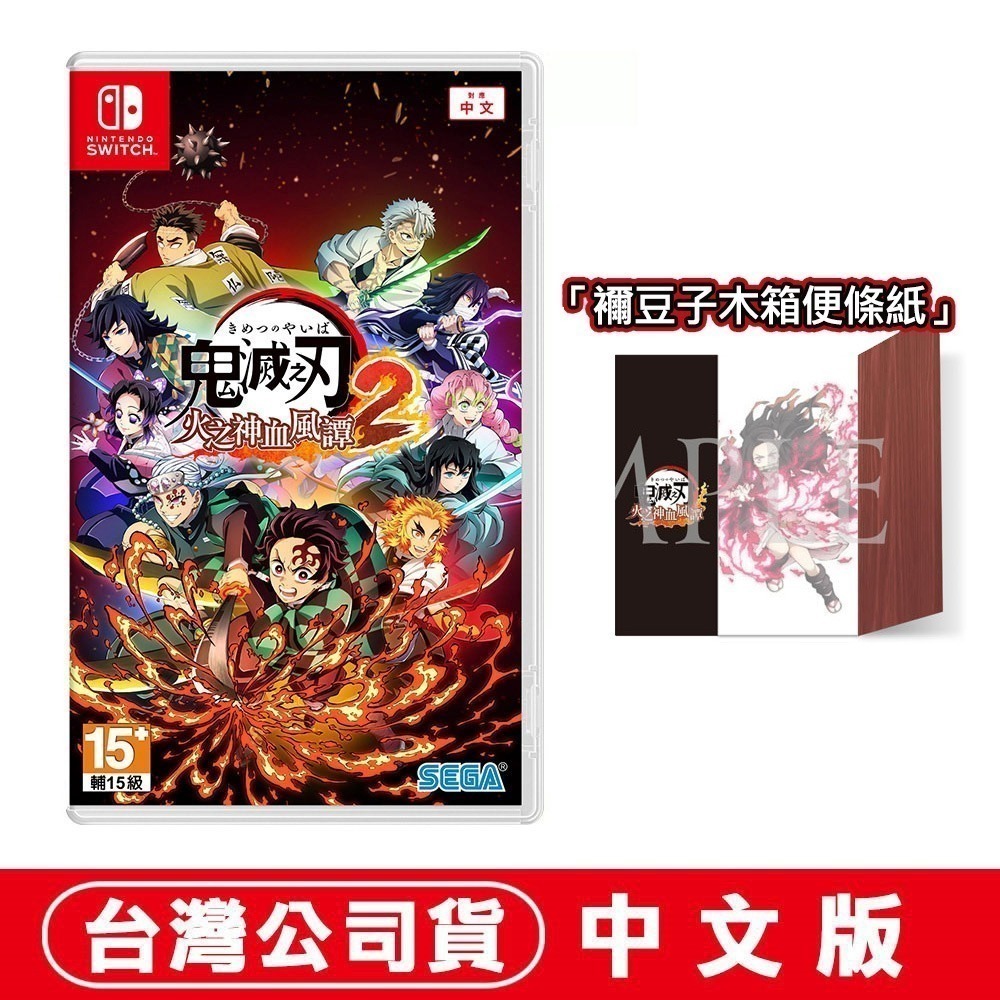 【全新台灣公司現貨】任天堂NS Switch 鬼滅之刃 火之神血風譚2-中文版●贈遊戲特典-規格圖7