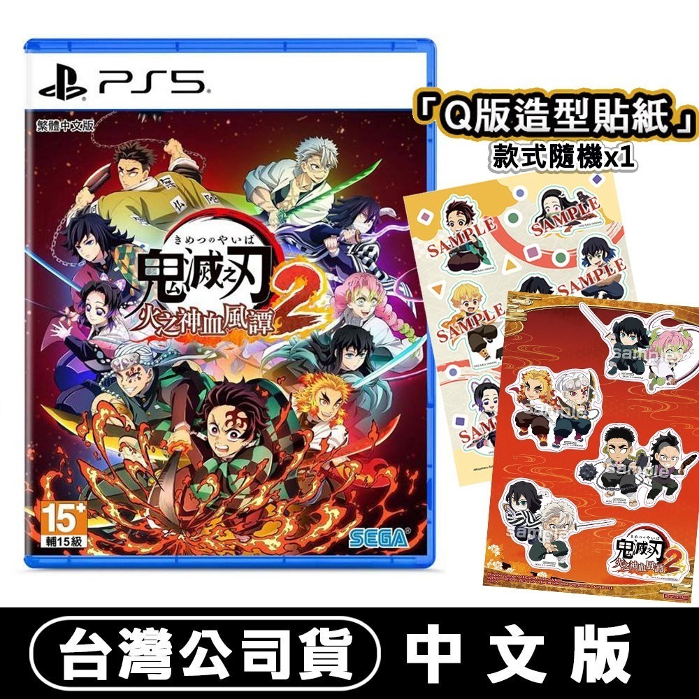 【全新台灣公司現貨】PS5 鬼滅之刃 火之神血風譚2-中文版-細節圖2