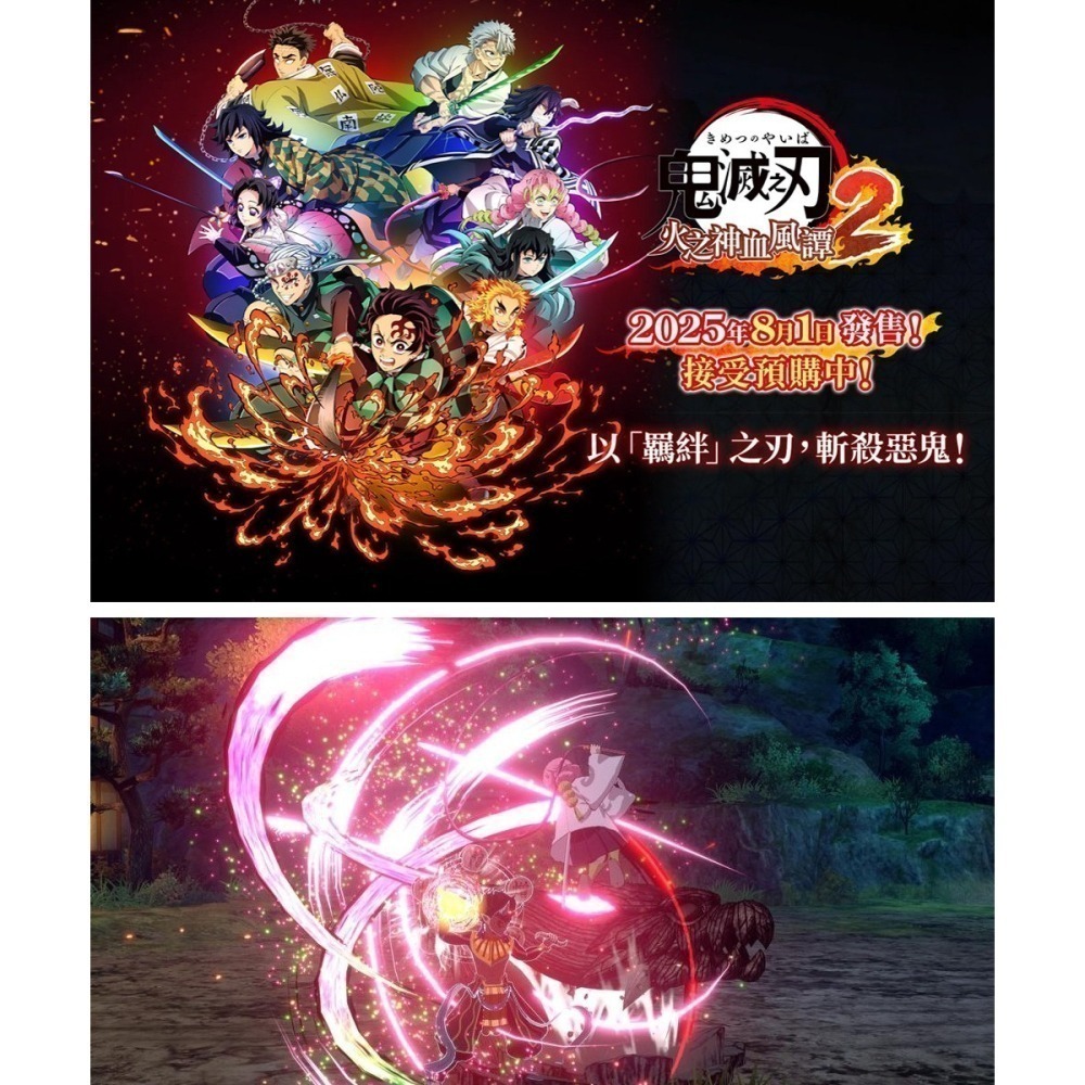 【全新台灣公司現貨】PS5 鬼滅之刃 火之神血風譚2-中文版-細節圖5