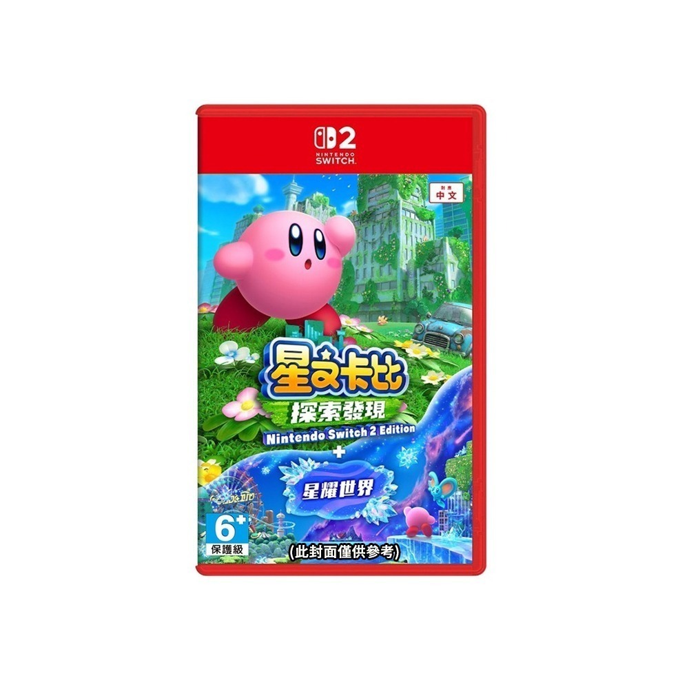【全新台灣公司現貨】任天堂Switch NS2 星之卡比 探索發現+星耀世界-中文版 [夢遊館]-細節圖2