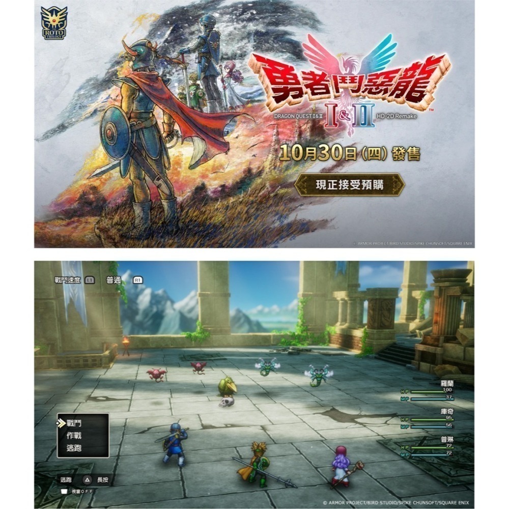 【全新現貨】任天堂 NS2 Switch 2 勇者鬥惡龍1&2 HD-2D 重製版-中文版 [夢遊館]-細節圖3