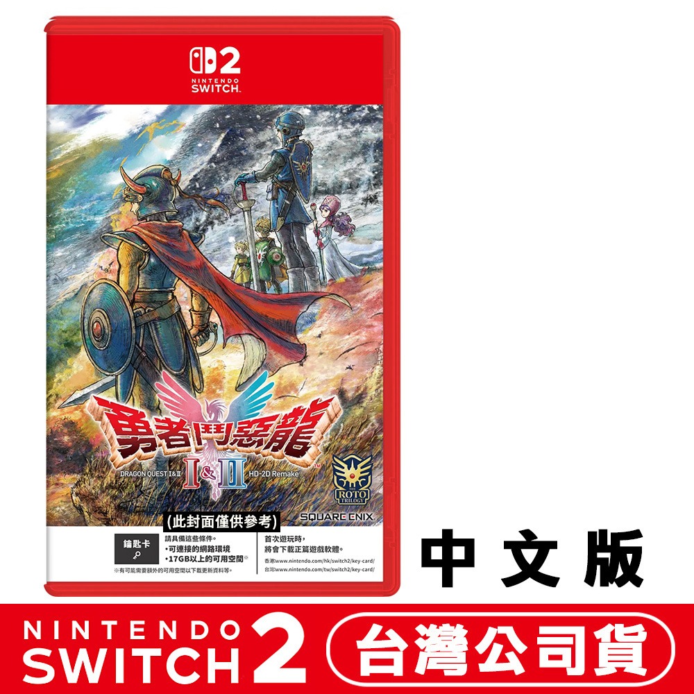 【全新現貨】任天堂 NS2 Switch 2 勇者鬥惡龍1&2 HD-2D 重製版-中文版 [夢遊館]-細節圖6