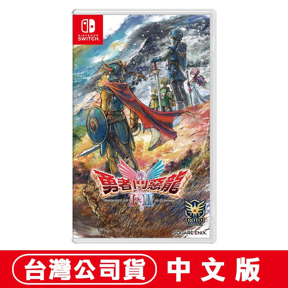 【全新現貨】任天堂 NS Switch 勇者鬥惡龍1&2 HD-2D 重製版-中文版[夢遊館]-細節圖6