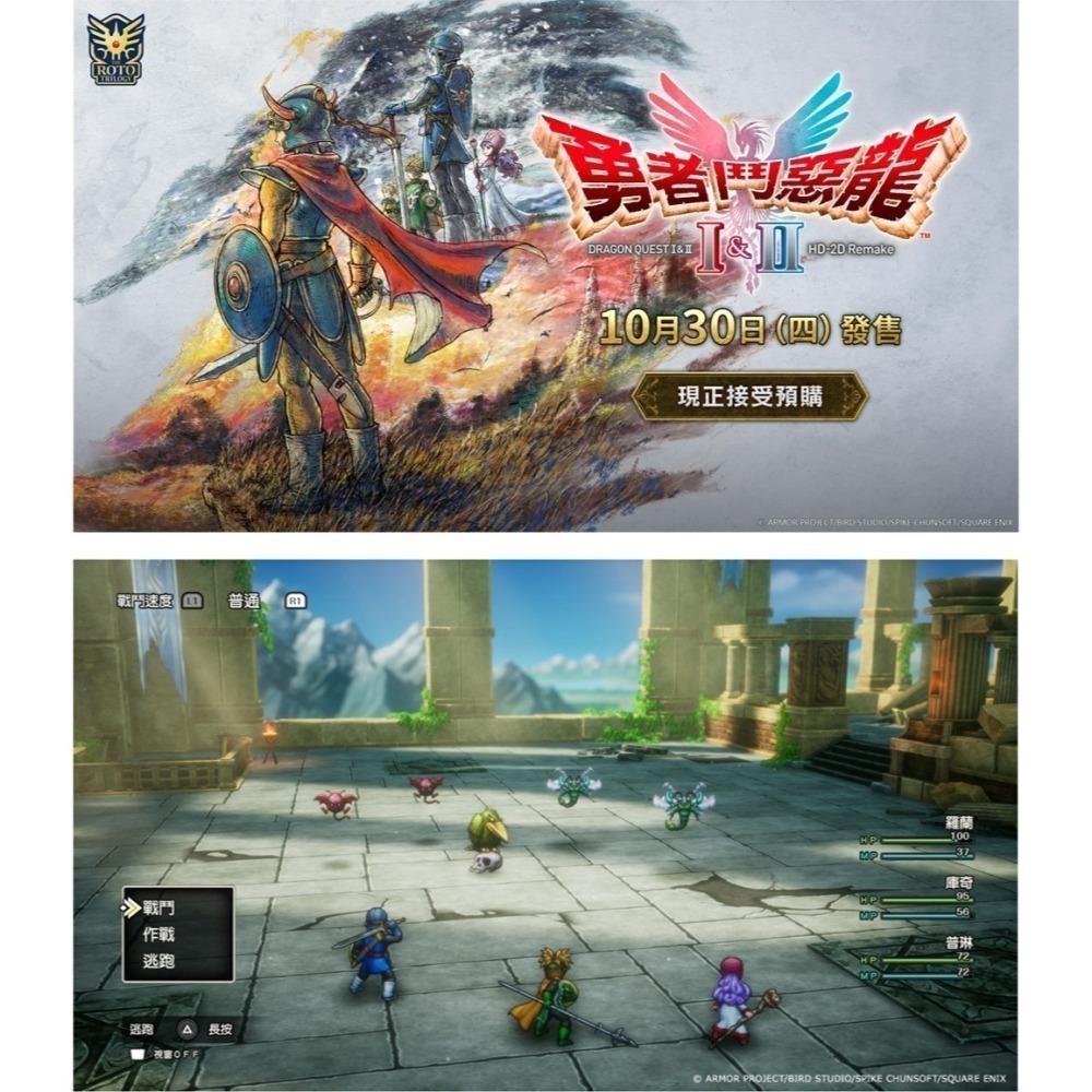 【全新台灣公司現貨】PS5 勇者鬥惡龍 1 & 2 HD-2D 重製版-中文版●贈專屬3D收藏卡 [夢遊館]-細節圖4