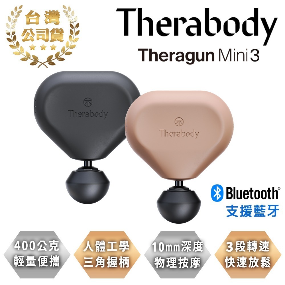 【現貨刷卡發票】THERAGUN G3 mini3 專業超智能迷你便攜 筋膜槍 [夢遊館] 藍芽連接-細節圖3