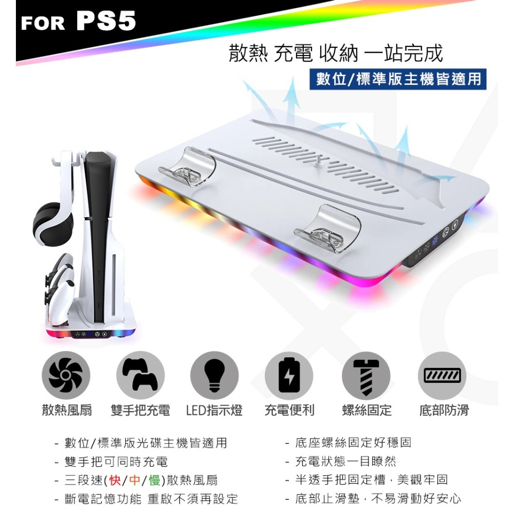 【全新現貨附發票】DOBE PS5主機通用 直立架 雙手把充電/散熱風扇 LED底座+耳機掛勾 (TP5-35103)-細節圖3