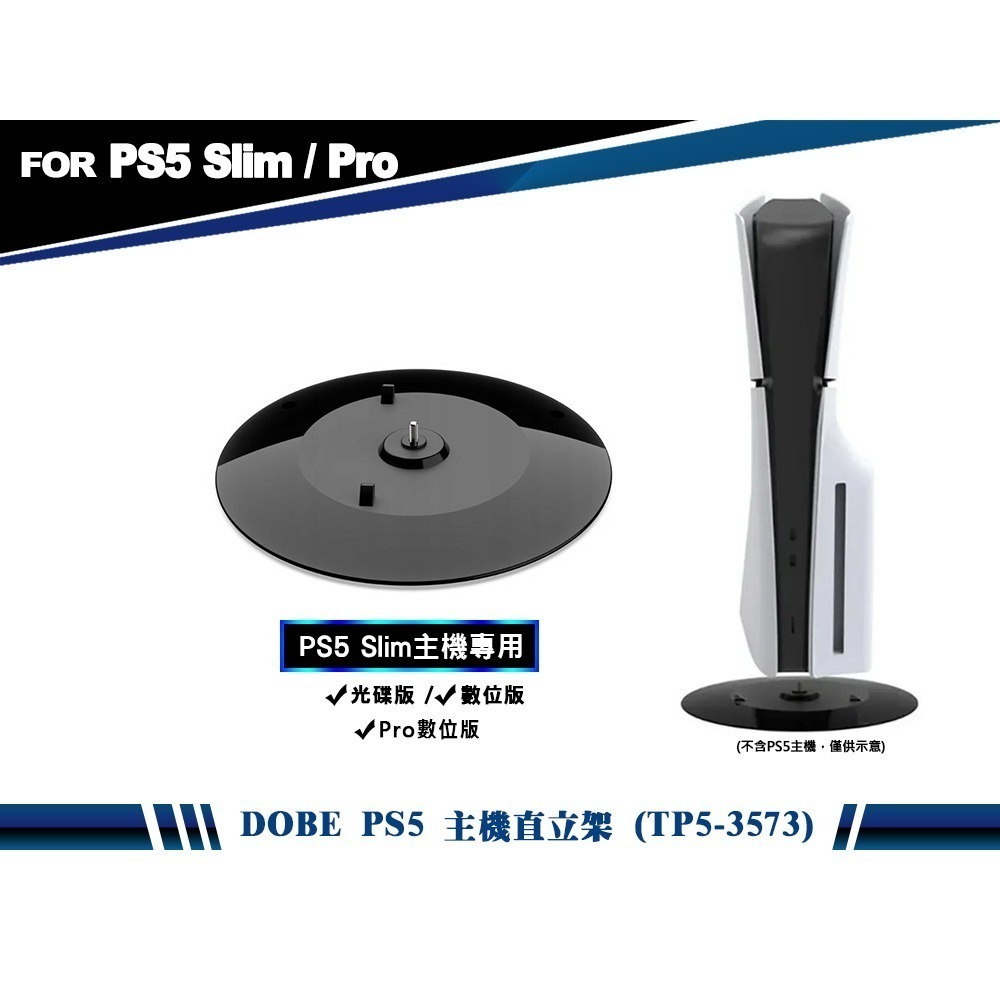 【全新現貨附發票】DOBE PS5主機直立架 Slim/Pro適用(TP5-3573) [夢遊館]-細節圖3