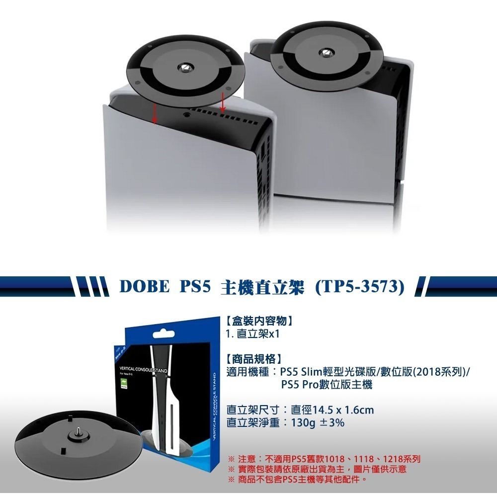 【全新現貨附發票】DOBE PS5主機直立架 Slim/Pro適用(TP5-3573) [夢遊館]-細節圖5