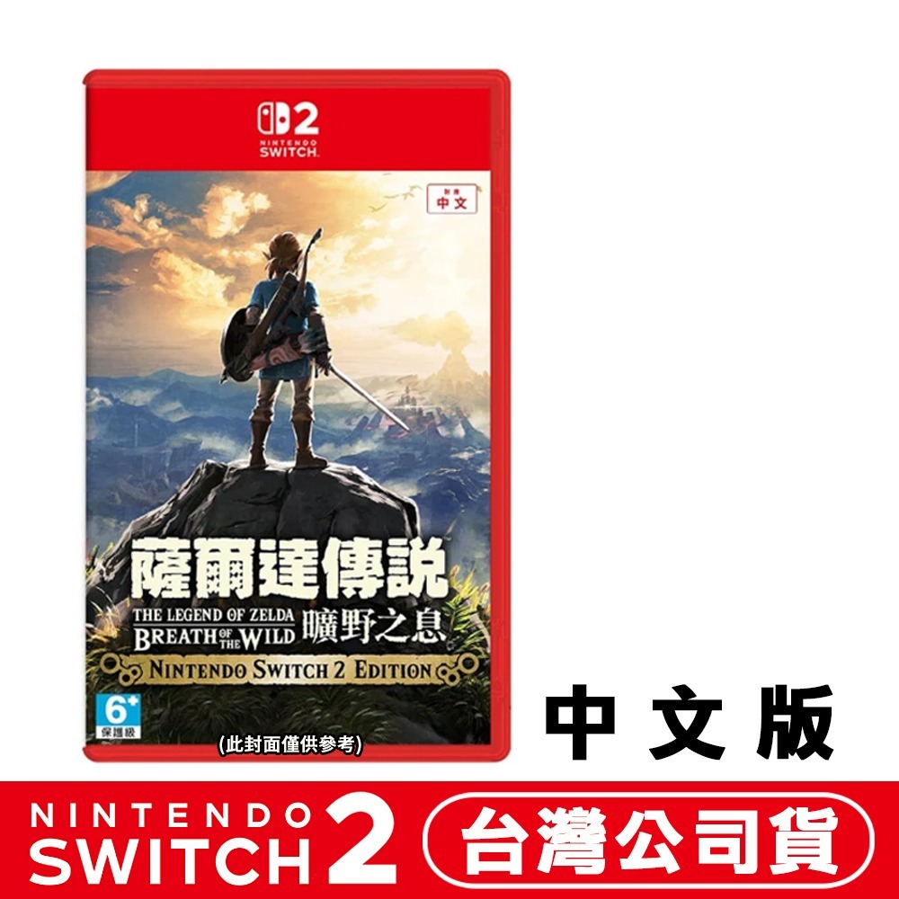 【全新台灣公司現貨】任天堂Switch NS2 薩爾達傳說 曠野之息 -中文版●加碼贈隨機遊戲特典-細節圖6