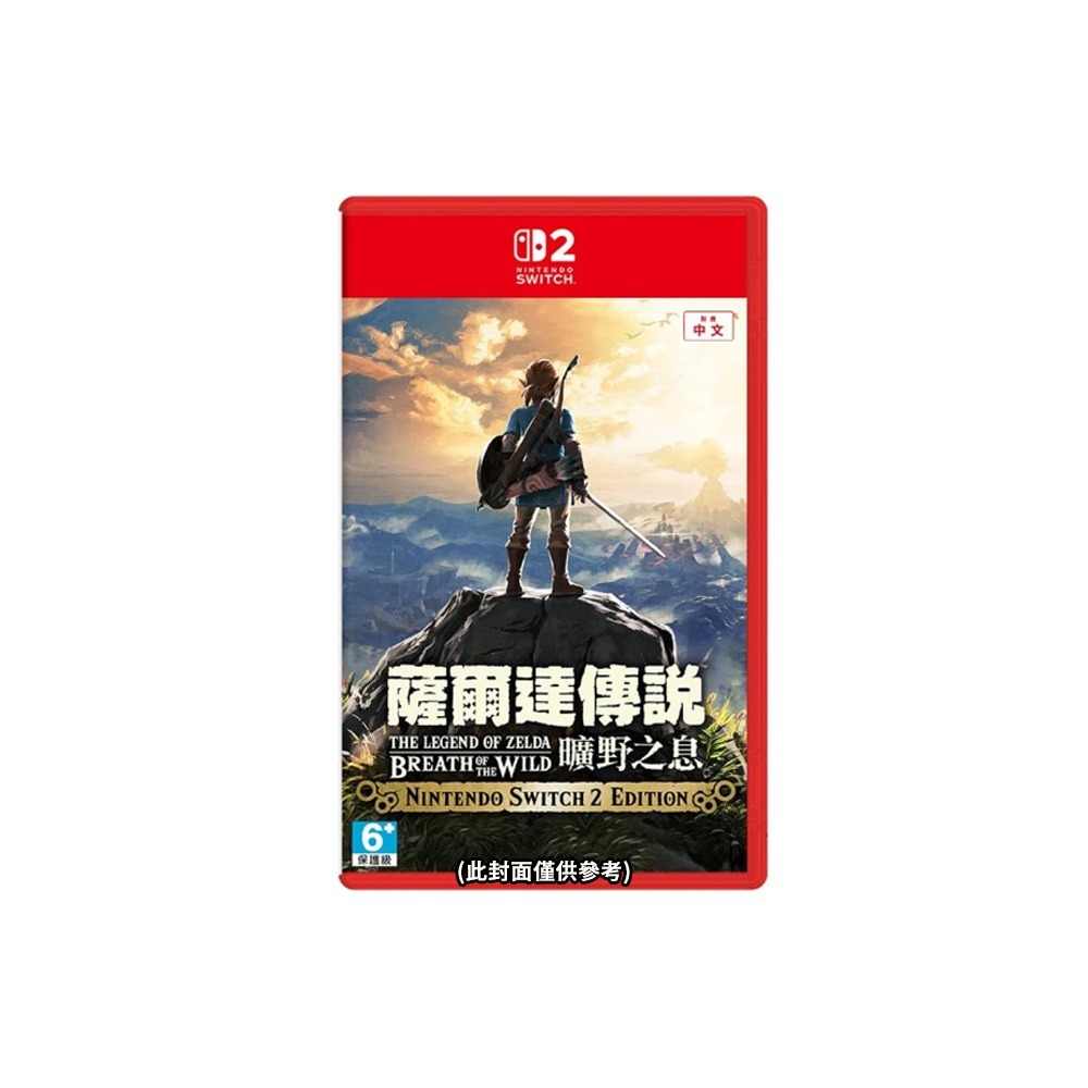 【全新台灣公司現貨】任天堂Switch NS2 薩爾達傳說 曠野之息 -中文版●加碼贈隨機遊戲特典-細節圖7