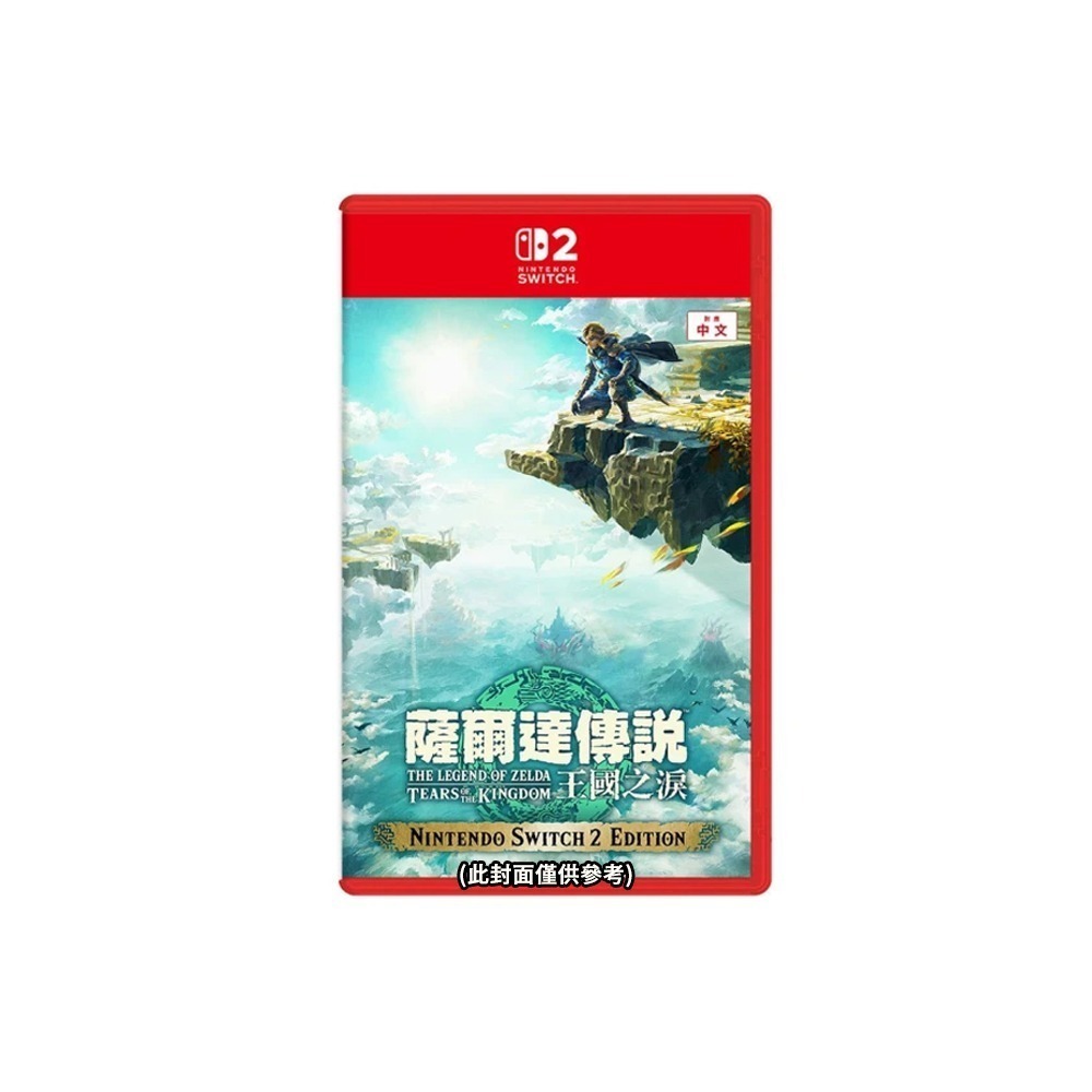 【全新台灣公司現貨】任天堂Switch NS2 薩爾達傳說 王國之淚 (曠野之息 續篇)-中文版 原廠特典選購-細節圖5