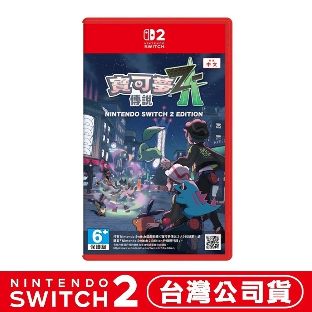 【全新台灣公司現貨】任天堂 NS2 Switch2 寶可夢傳說 Z-A-中文版●下載特典+寶可夢束口袋(款式隨機)-細節圖8