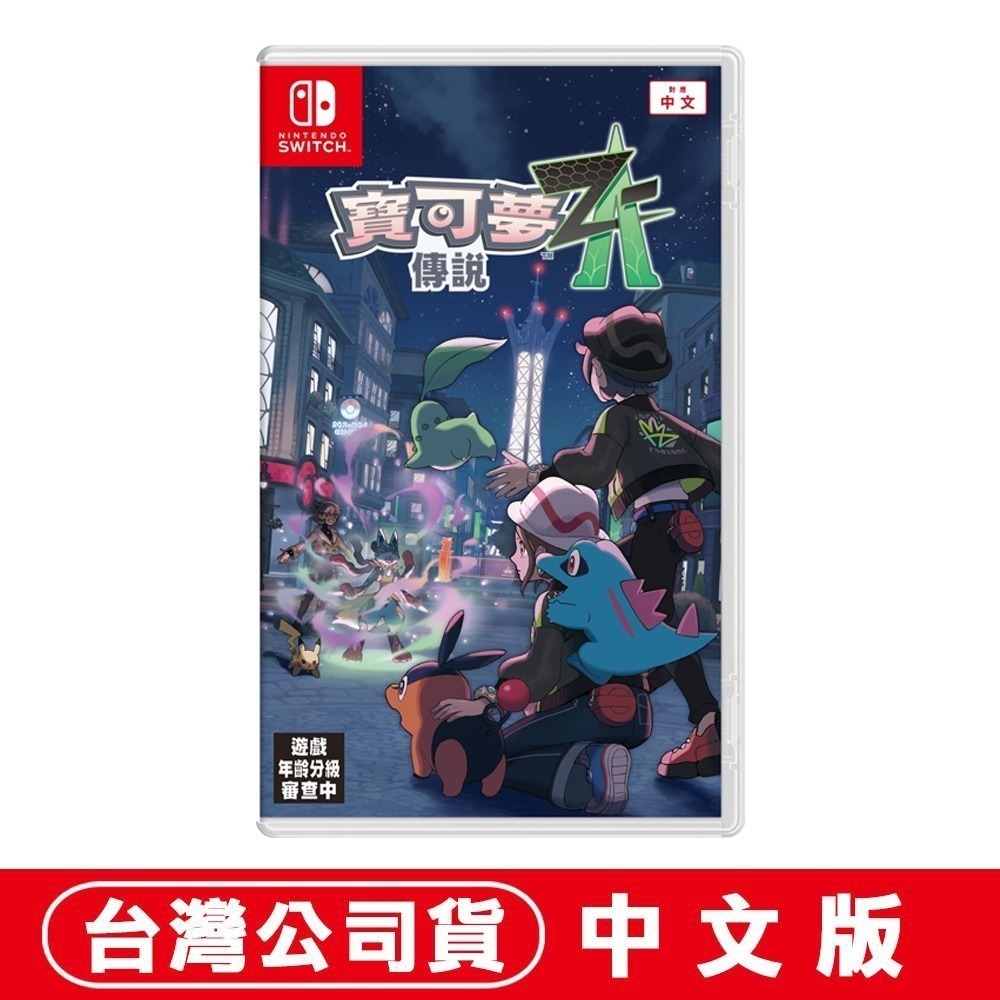 【全新台灣公司現貨】任天堂 NS Switch 寶可夢傳說 Z-A-中文版●下載特典+寶可夢束口袋(款式隨機)-細節圖8