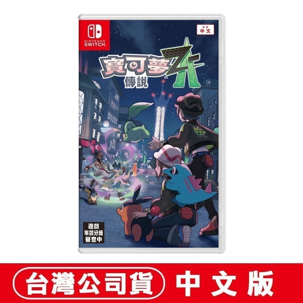 【全新台灣公司現貨】任天堂 NS Switch 寶可夢傳說 Z-A-中文版●贈寶可夢束口袋(款式隨機)-細節圖6